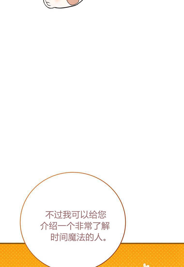《菲奥妮-预见与杀人魔大公的未来》第37话 第85页