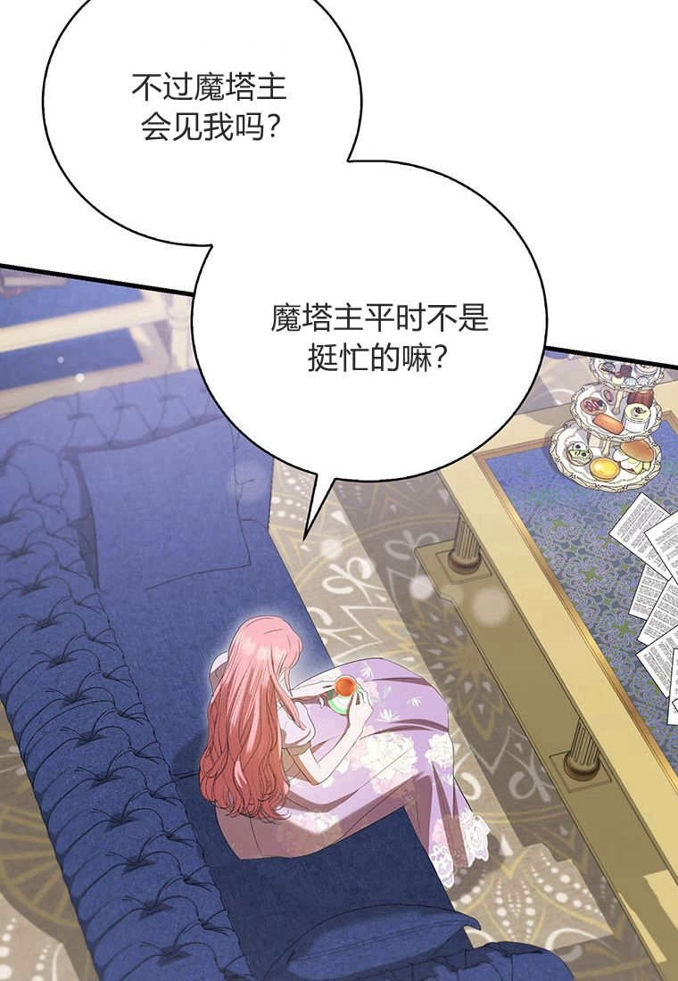 《菲奥妮-预见与杀人魔大公的未来》第37话 第99页