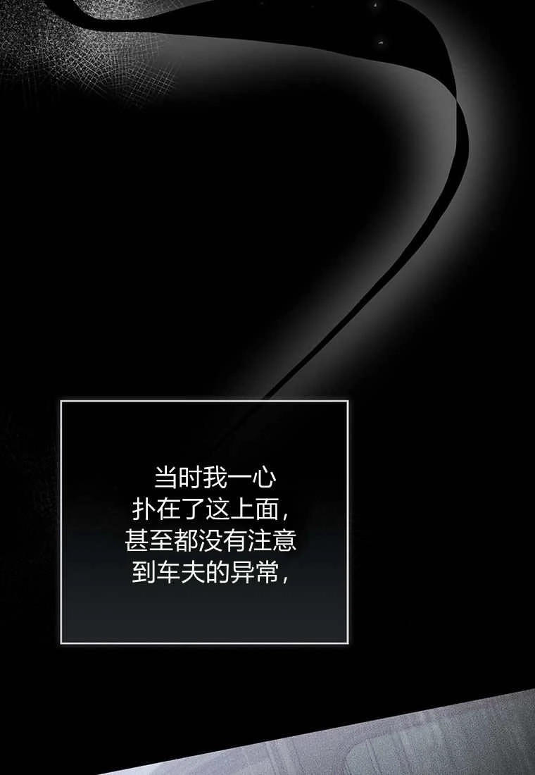 《菲奥妮-预见与杀人魔大公的未来》第37话 第28页