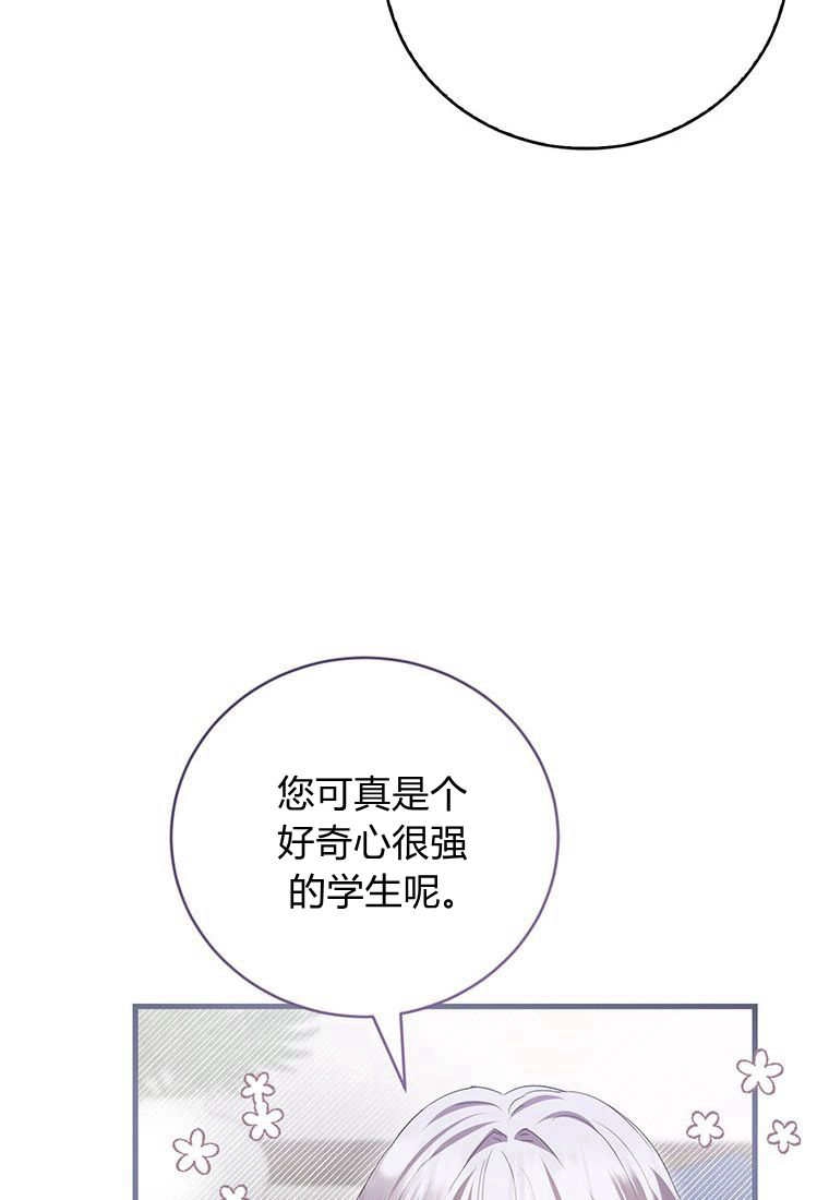 《菲奥妮-预见与杀人魔大公的未来》第37话 第38页