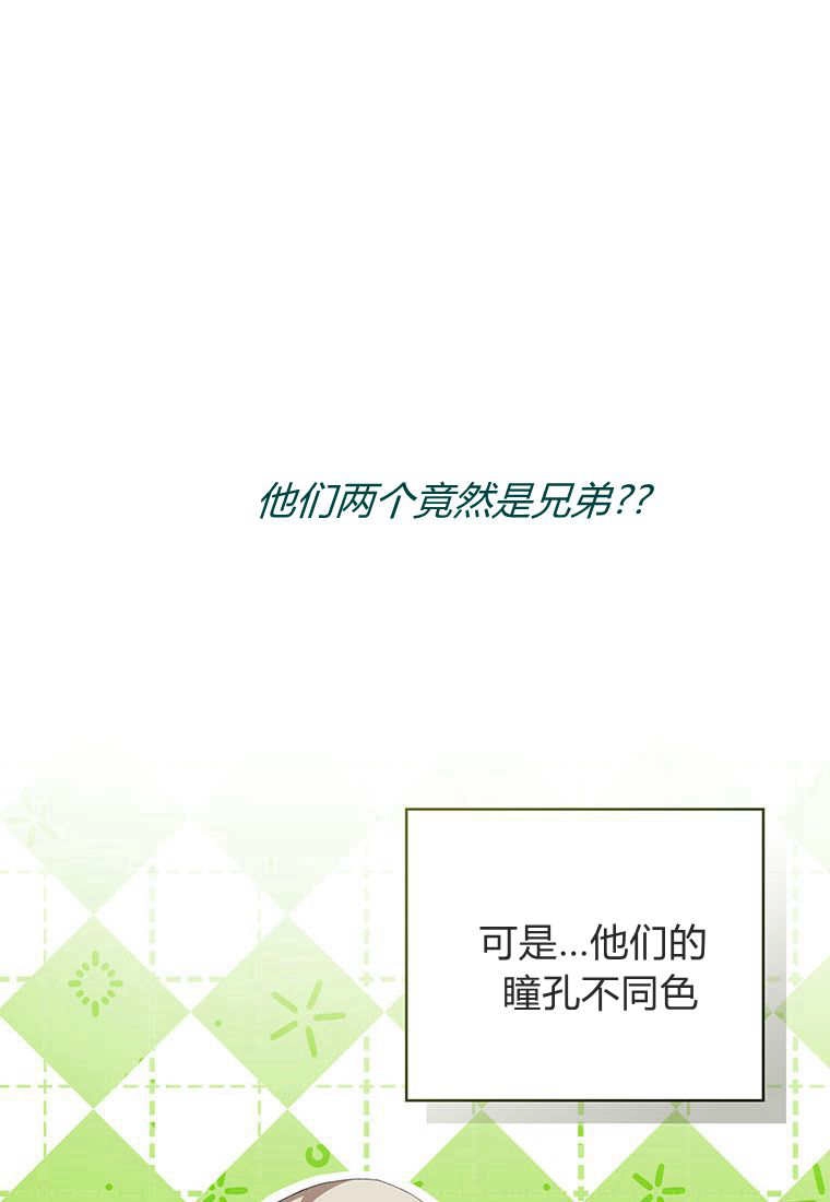 《菲奥妮-预见与杀人魔大公的未来》第37话 第94页