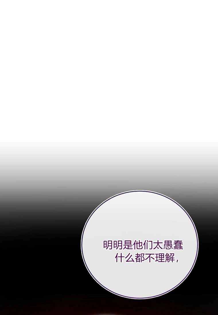 《菲奥妮-预见与杀人魔大公的未来》第37话 第43页