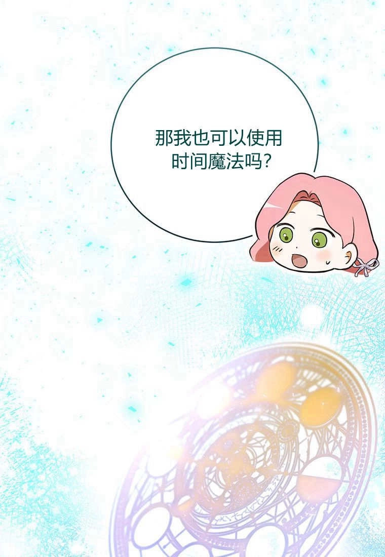 《菲奥妮-预见与杀人魔大公的未来》第37话 第83页