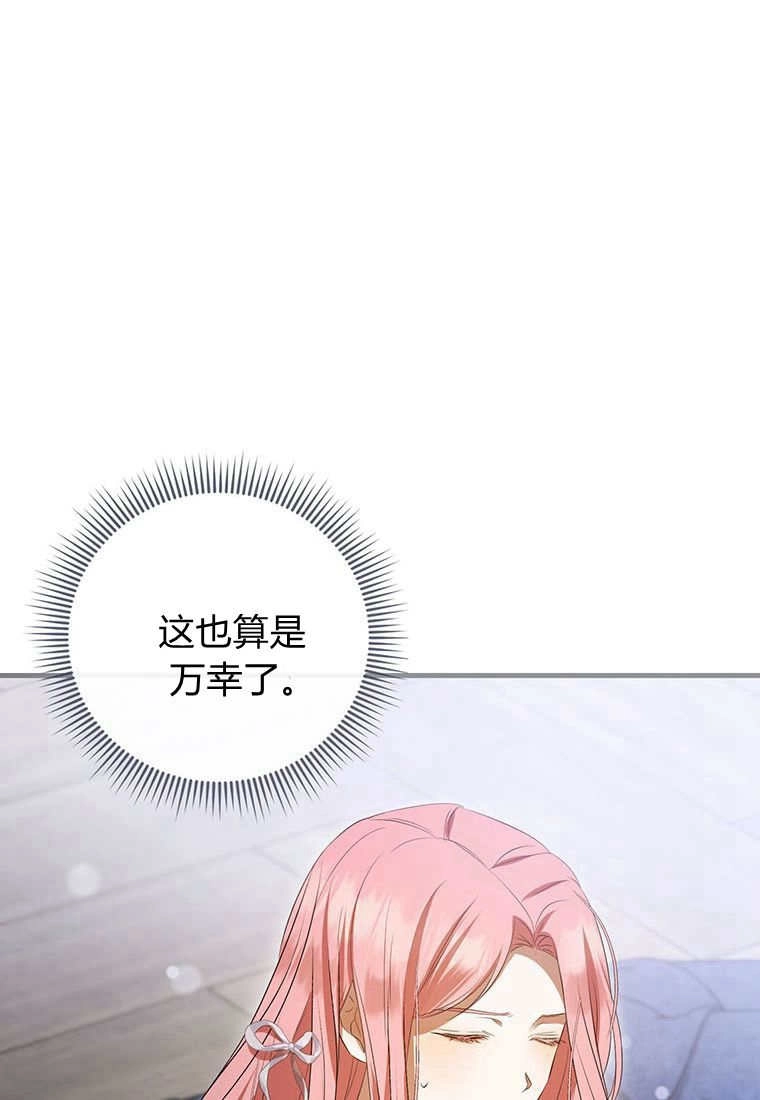 《菲奥妮-预见与杀人魔大公的未来》第37话 第20页