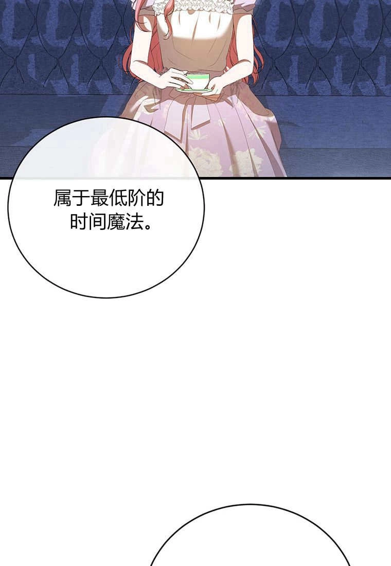 《菲奥妮-预见与杀人魔大公的未来》第37话 第75页