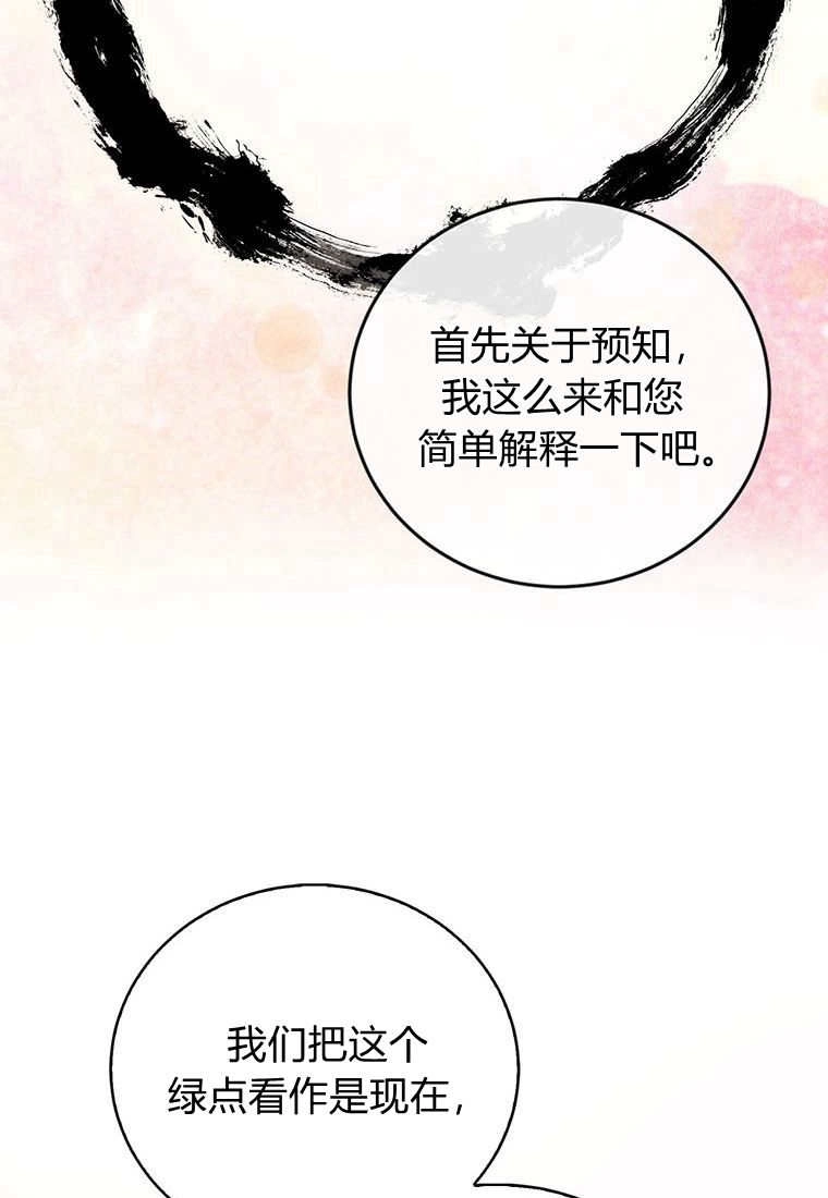 《菲奥妮-预见与杀人魔大公的未来》第37话 第60页