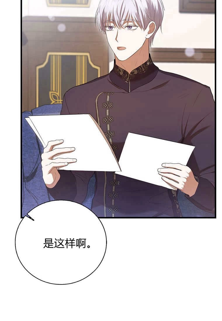 《菲奥妮-预见与杀人魔大公的未来》第37话 第19页