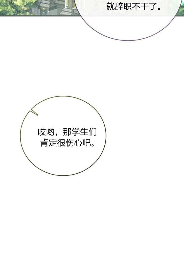 《菲奥妮-预见与杀人魔大公的未来》第37话 第41页