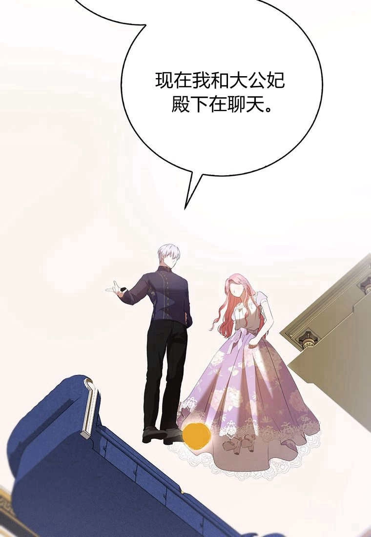 《菲奥妮-预见与杀人魔大公的未来》第37话 第61页