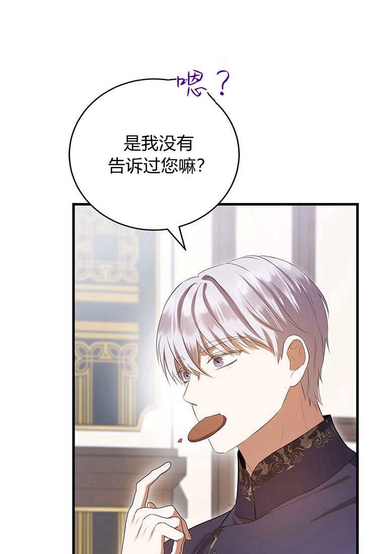 《菲奥妮-预见与杀人魔大公的未来》第37话 第104页