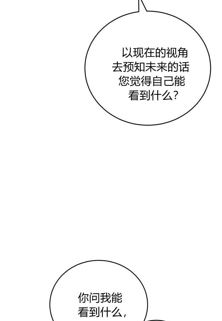 《菲奥妮-预见与杀人魔大公的未来》第37话 第66页