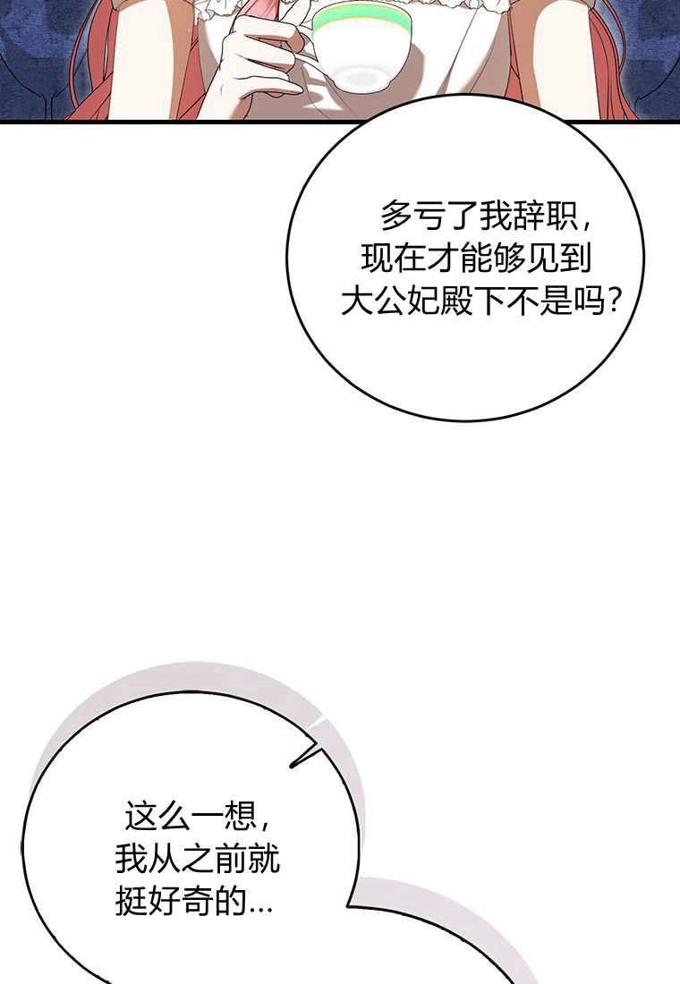 《菲奥妮-预见与杀人魔大公的未来》第37话 第48页