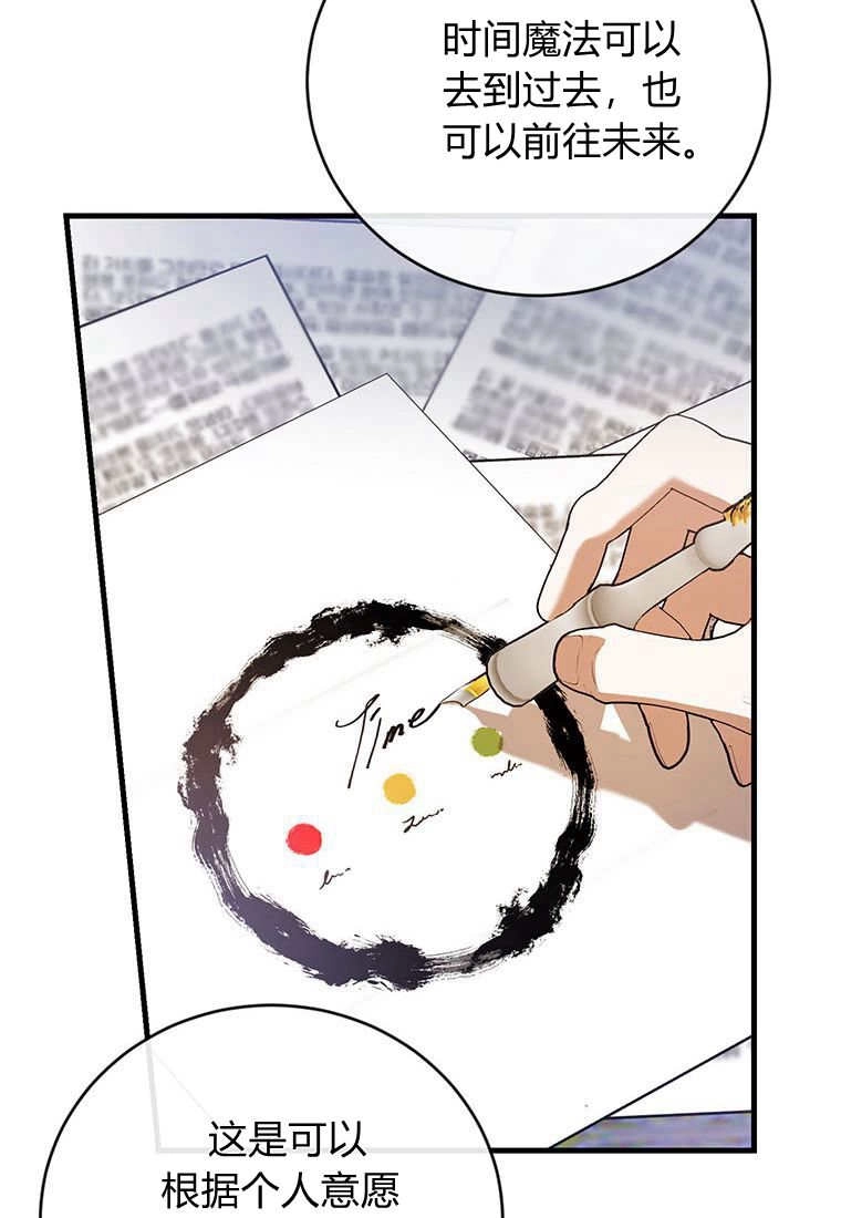 《菲奥妮-预见与杀人魔大公的未来》第37话 第76页