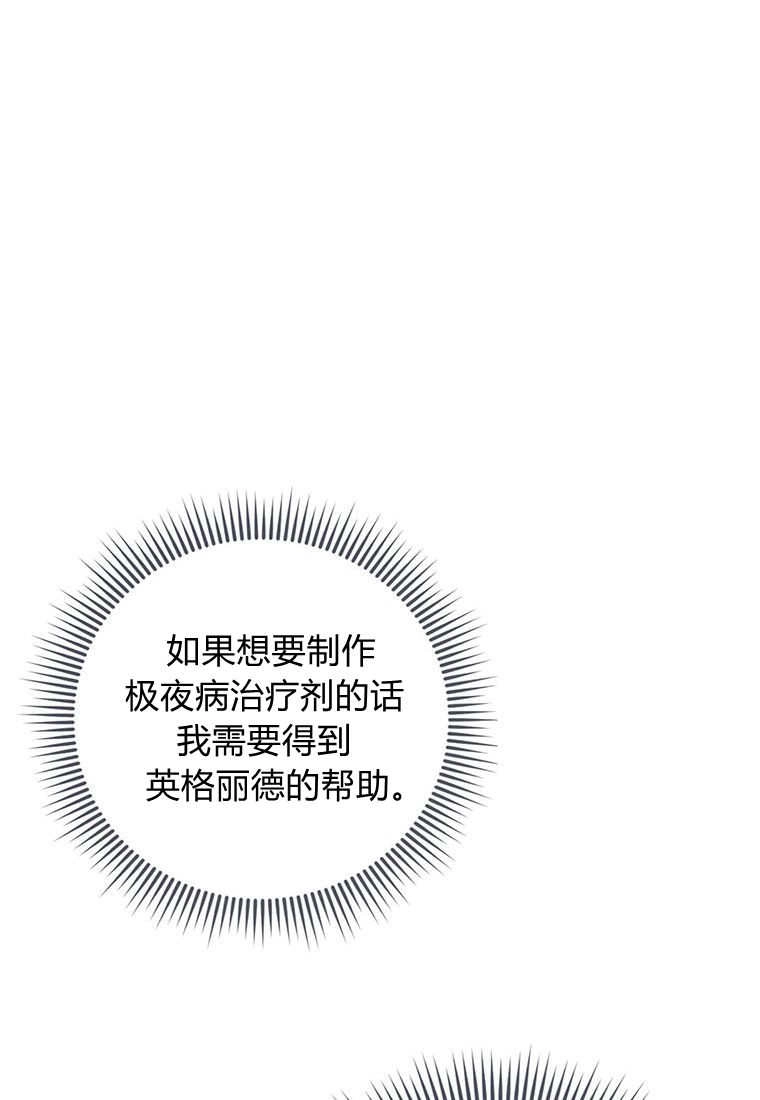 《菲奥妮-预见与杀人魔大公的未来》第37话 第31页