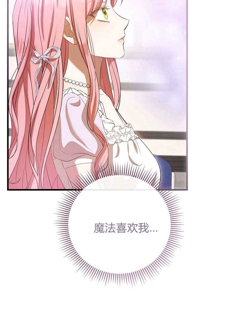 《菲奥妮-预见与杀人魔大公的未来》第37话 第54页