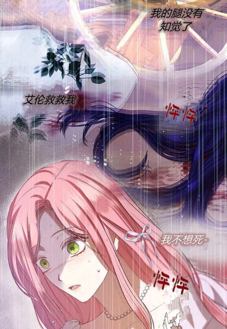《菲奥妮-预见与杀人魔大公的未来》第37话 第133页