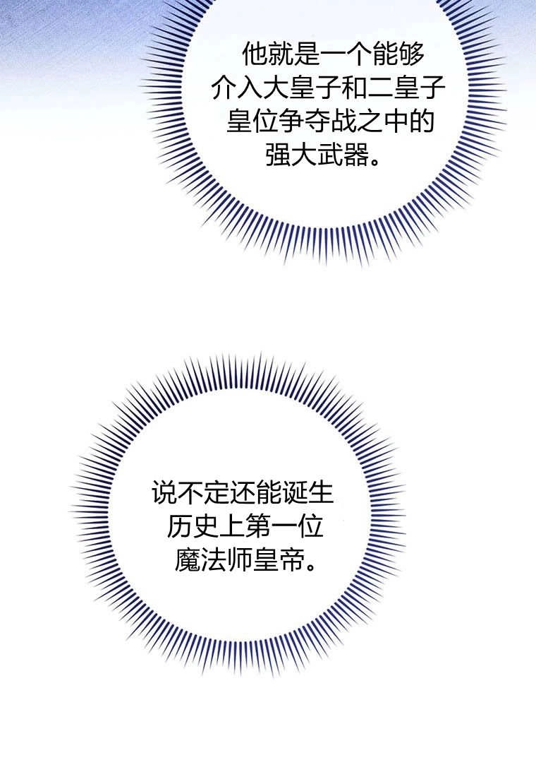 《菲奥妮-预见与杀人魔大公的未来》第37话 第122页
