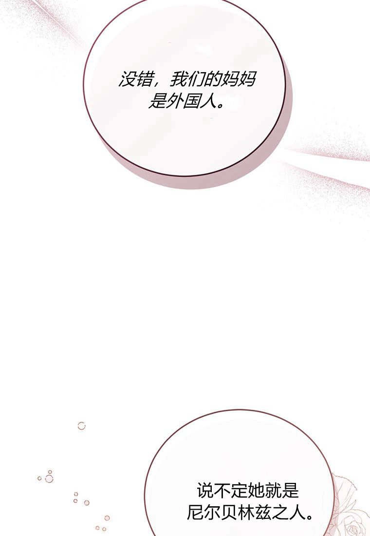 《菲奥妮-预见与杀人魔大公的未来》第37话 第108页
