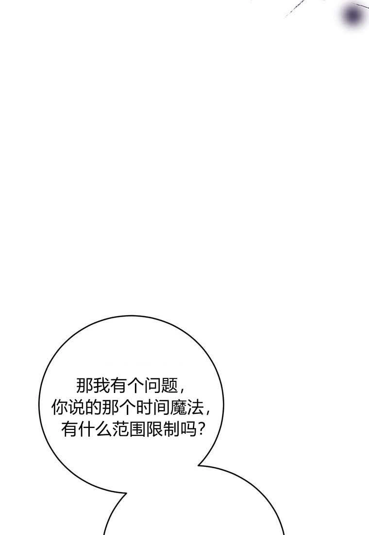 《菲奥妮-预见与杀人魔大公的未来》第37话 第36页