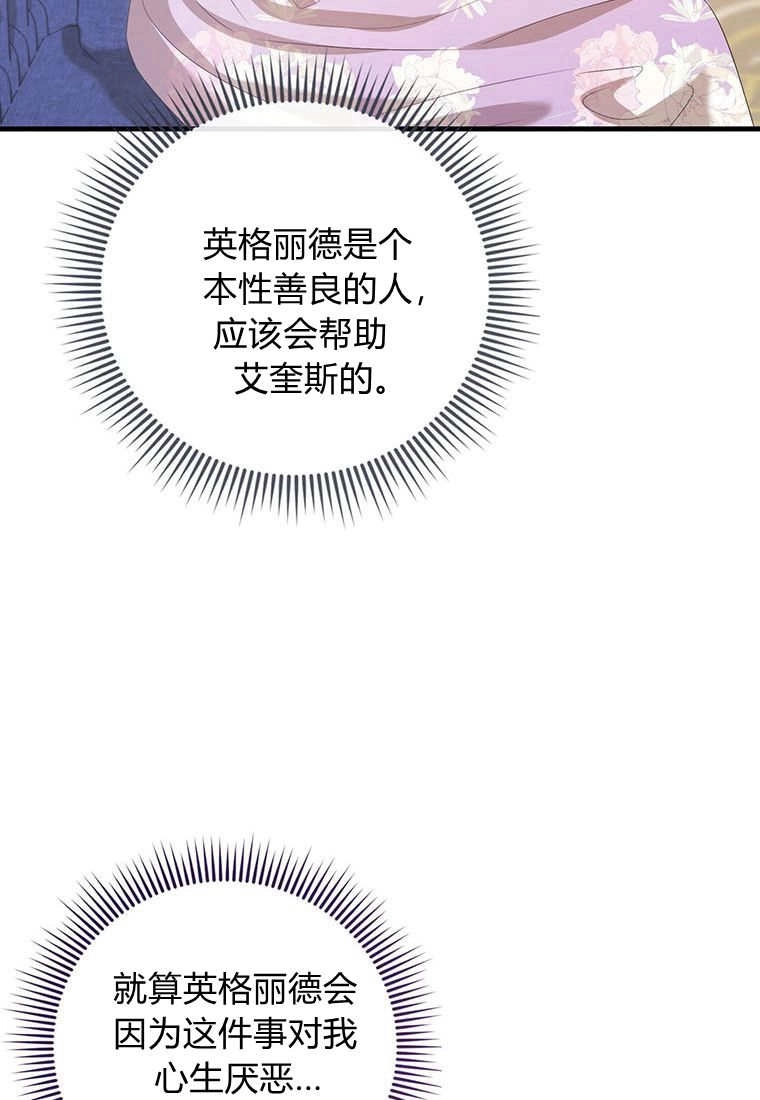 《菲奥妮-预见与杀人魔大公的未来》第37话 第33页