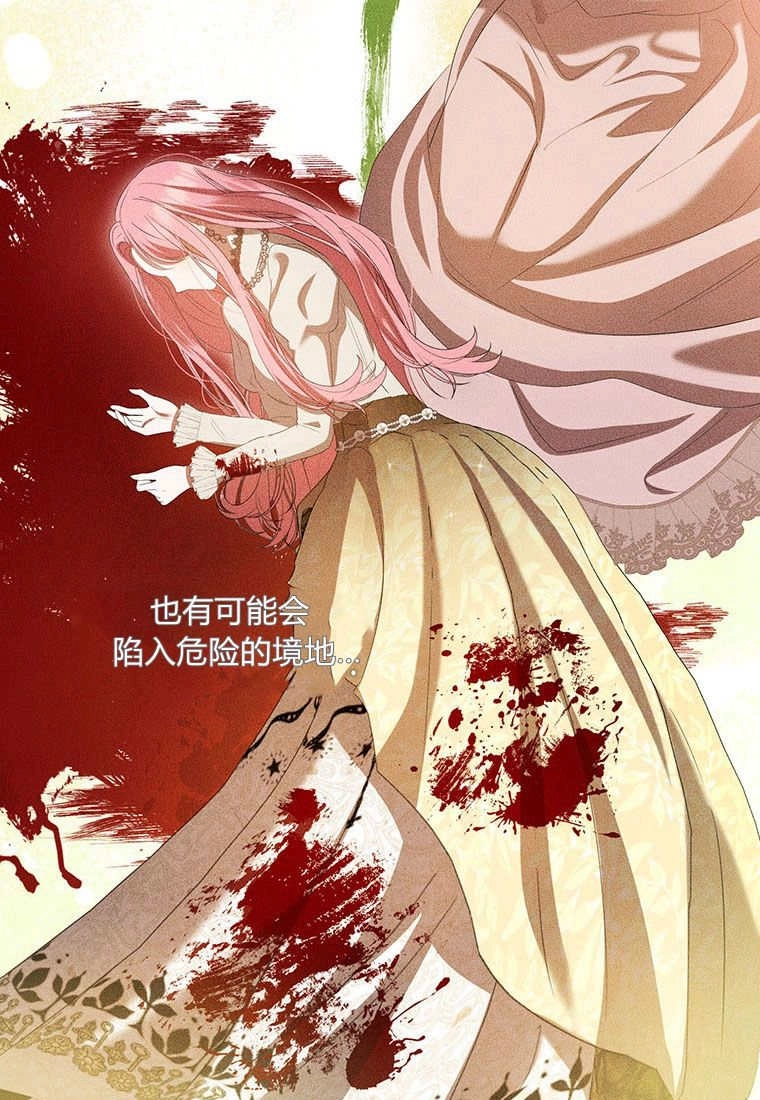 《菲奥妮-预见与杀人魔大公的未来》第37话 第70页