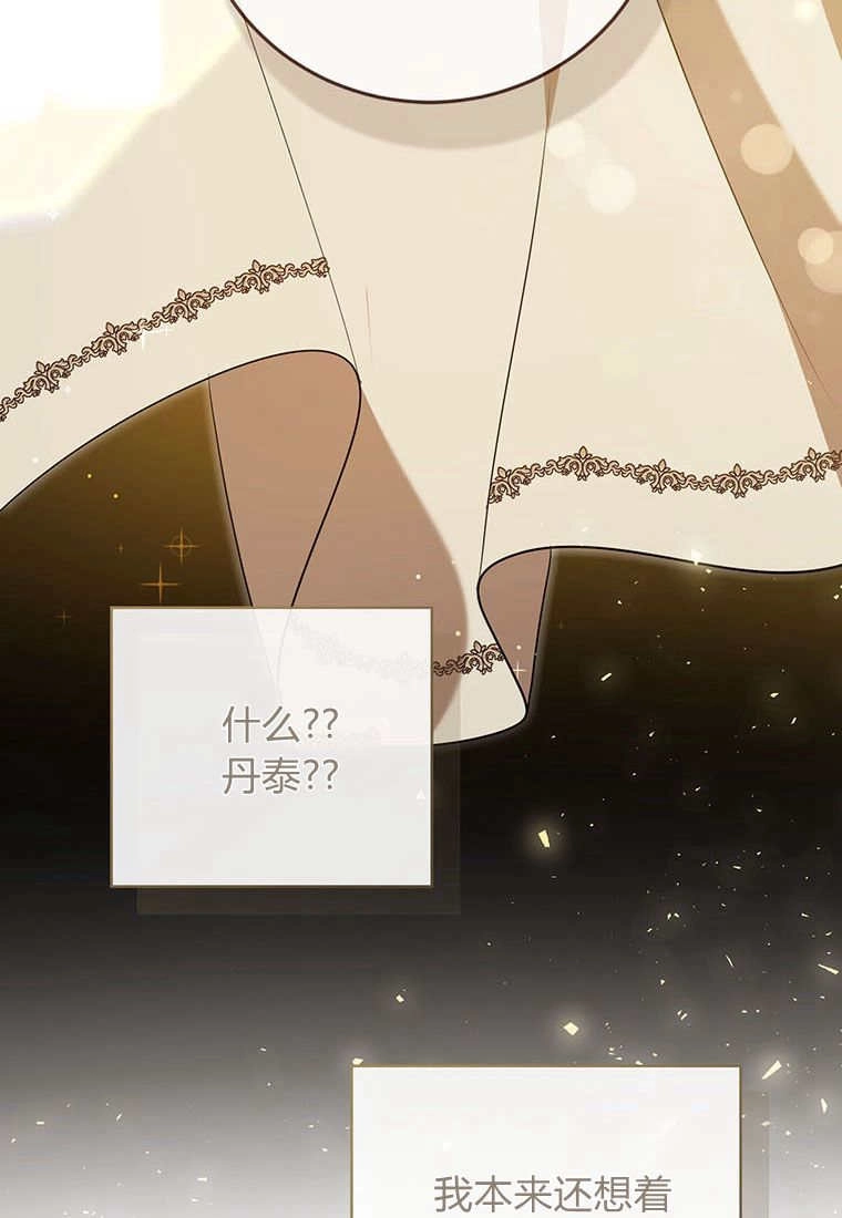 《菲奥妮-预见与杀人魔大公的未来》第37话 第90页