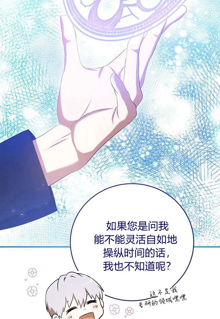 《菲奥妮-预见与杀人魔大公的未来》第37话 第84页