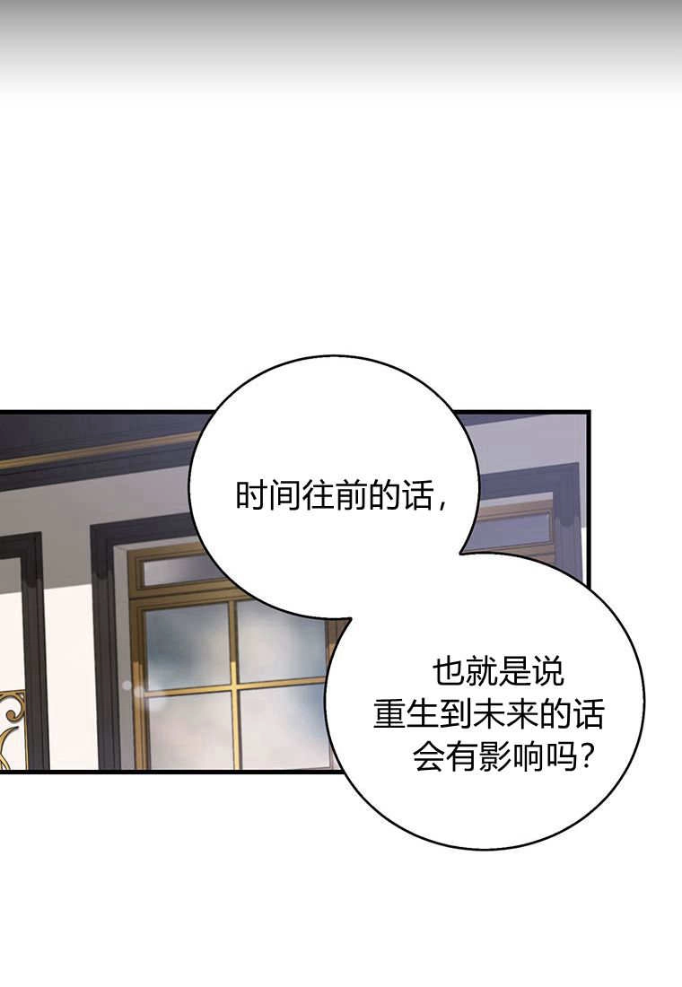 《菲奥妮-预见与杀人魔大公的未来》第37话 第17页