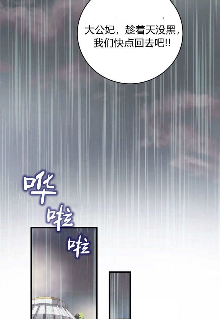 《菲奥妮-预见与杀人魔大公的未来》第37话 第125页