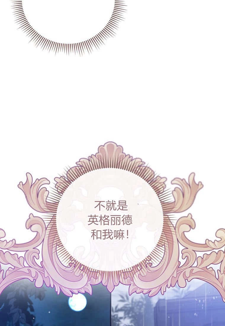 《菲奥妮-预见与杀人魔大公的未来》第37话 第11页