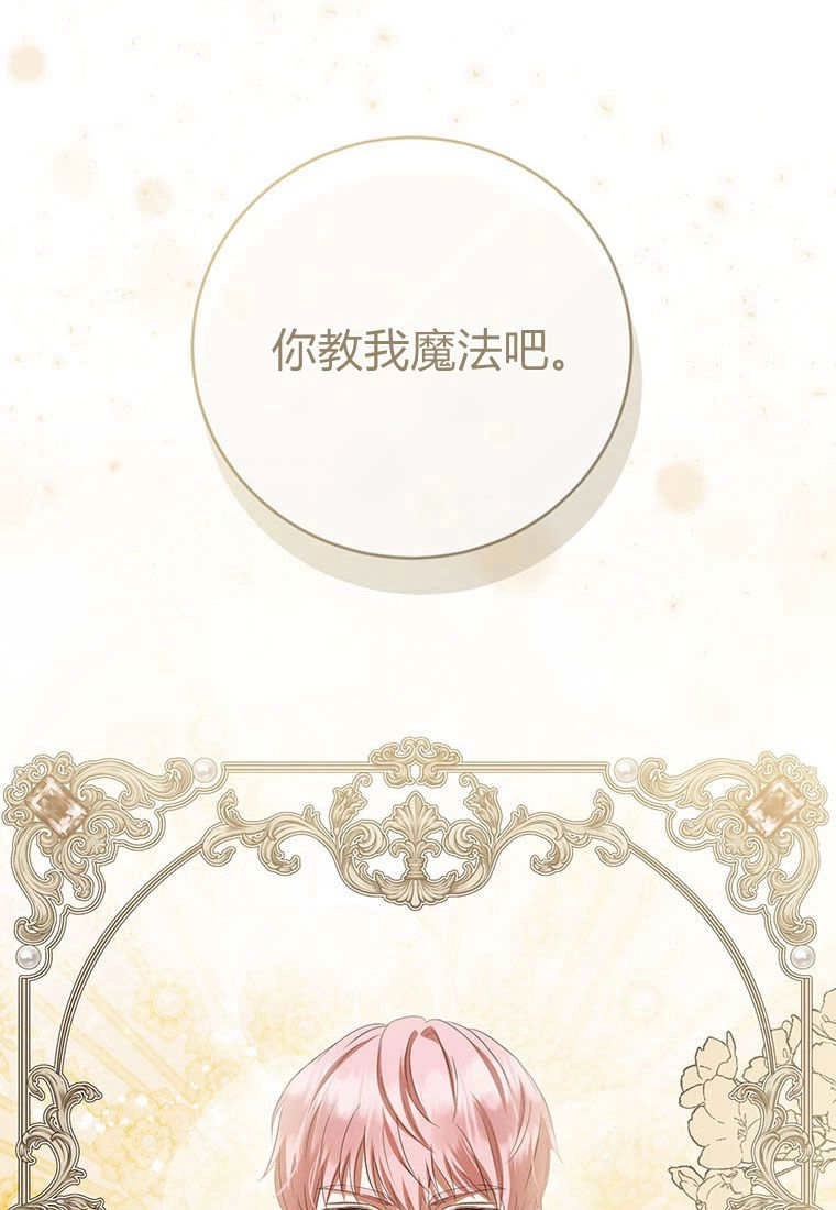 《菲奥妮-预见与杀人魔大公的未来》第37话 第116页