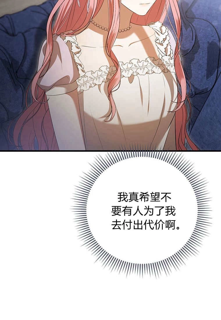 《菲奥妮-预见与杀人魔大公的未来》第37话 第21页