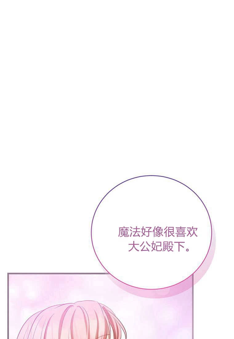 《菲奥妮-预见与杀人魔大公的未来》第37话 第53页
