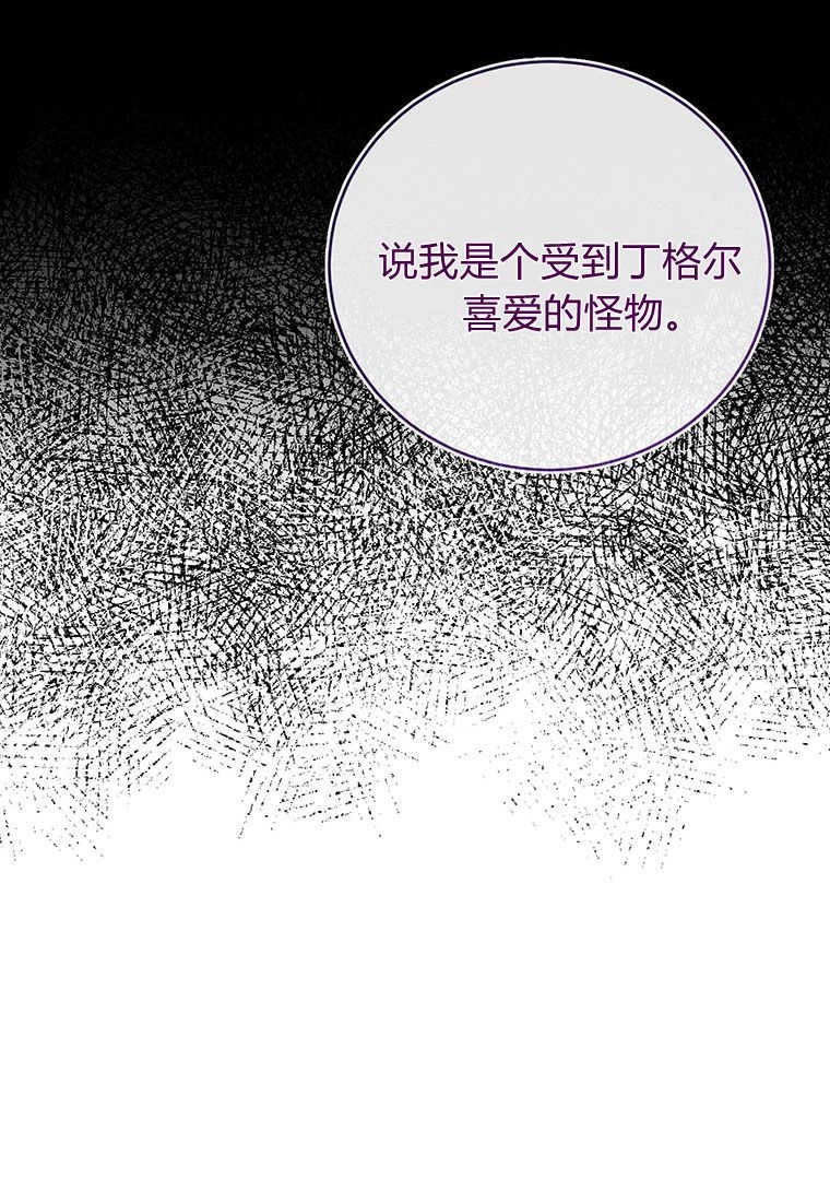 《菲奥妮-预见与杀人魔大公的未来》第37话 第46页