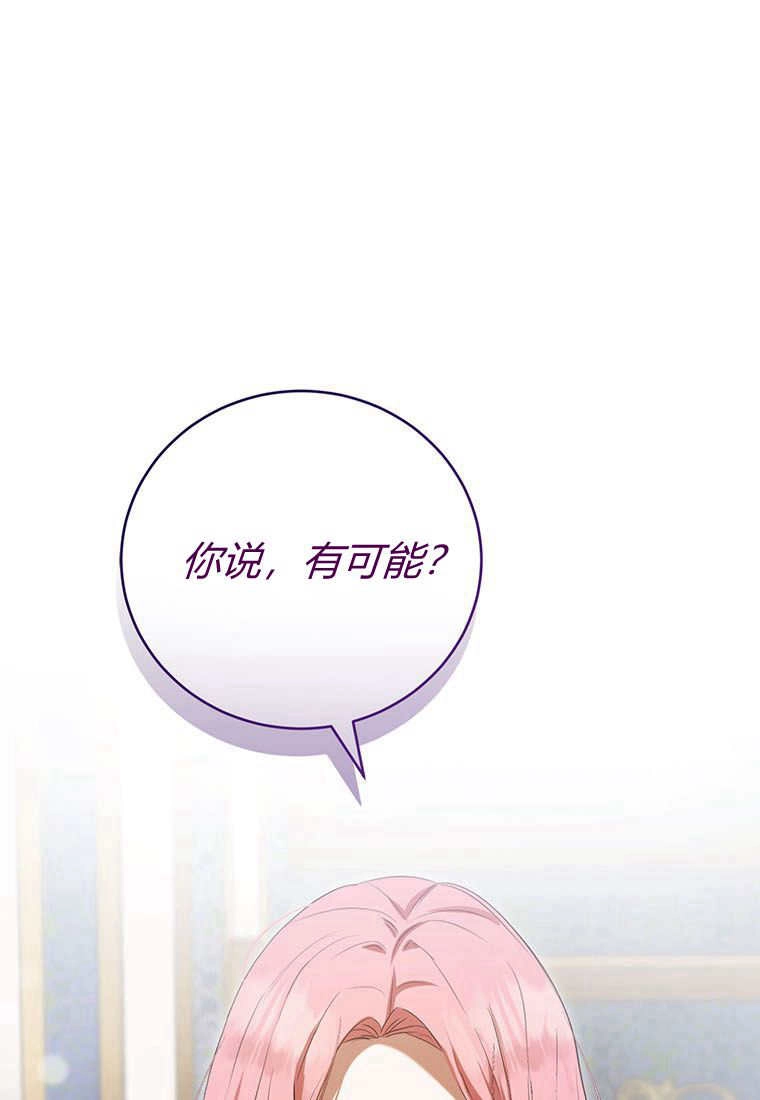 《菲奥妮-预见与杀人魔大公的未来》第37话 第1页