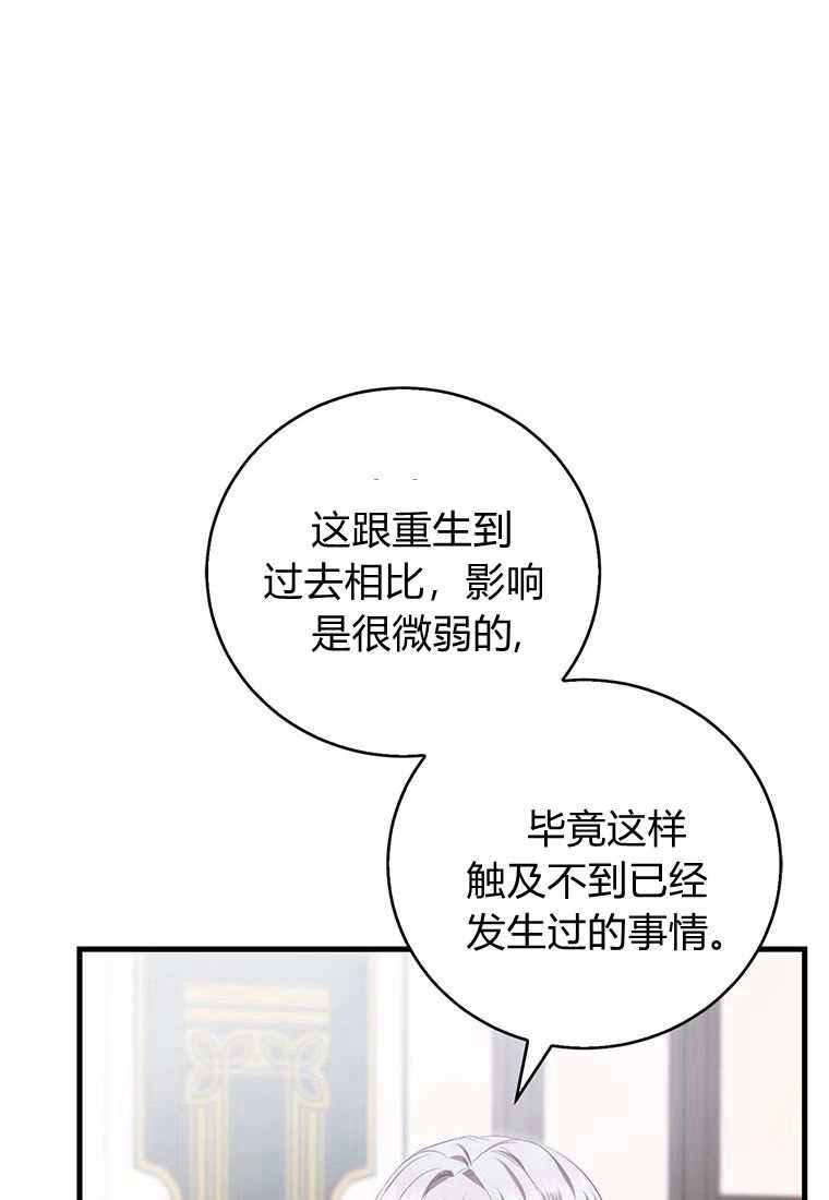 《菲奥妮-预见与杀人魔大公的未来》第37话 第18页
