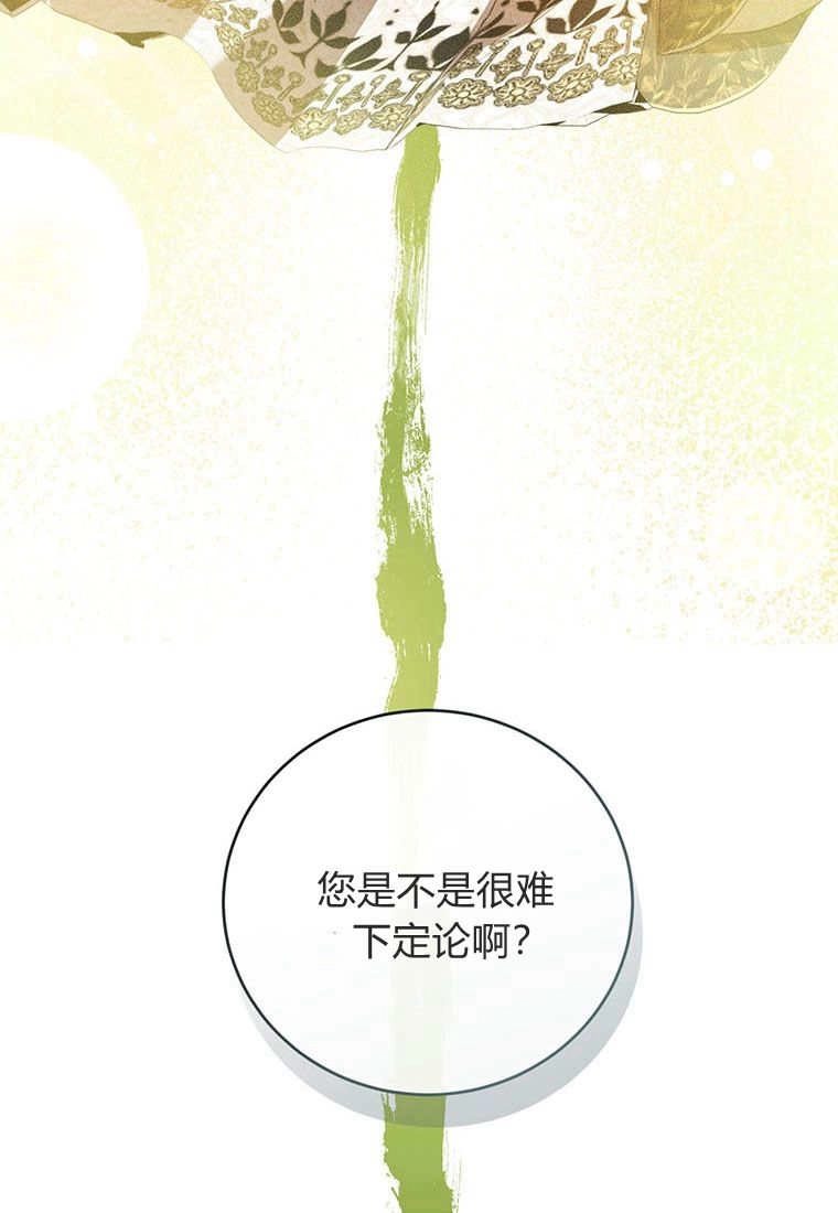 《菲奥妮-预见与杀人魔大公的未来》第37话 第71页