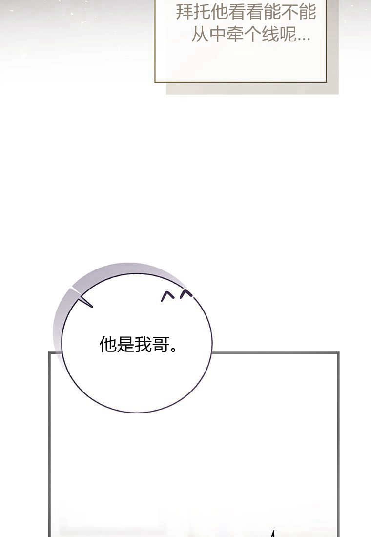 《菲奥妮-预见与杀人魔大公的未来》第37话 第91页