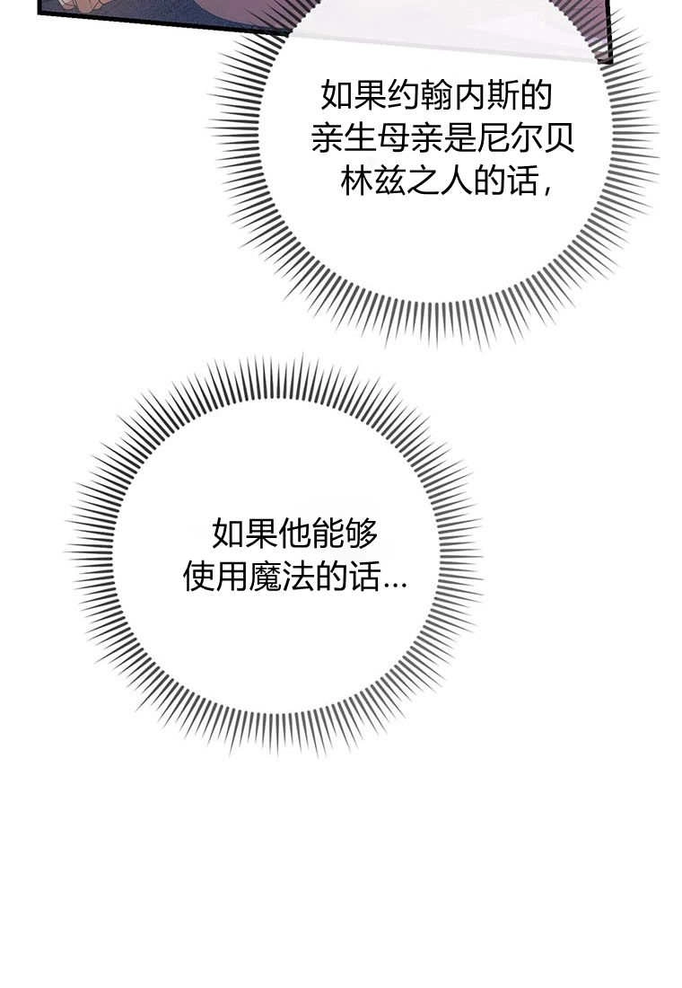 《菲奥妮-预见与杀人魔大公的未来》第37话 第120页