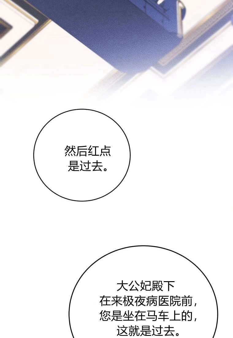《菲奥妮-预见与杀人魔大公的未来》第37话 第62页