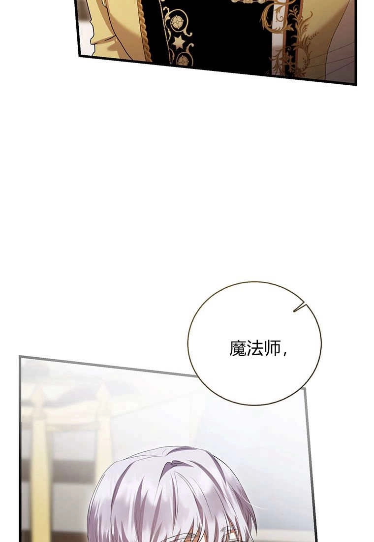 《菲奥妮-预见与杀人魔大公的未来》第37话 第114页