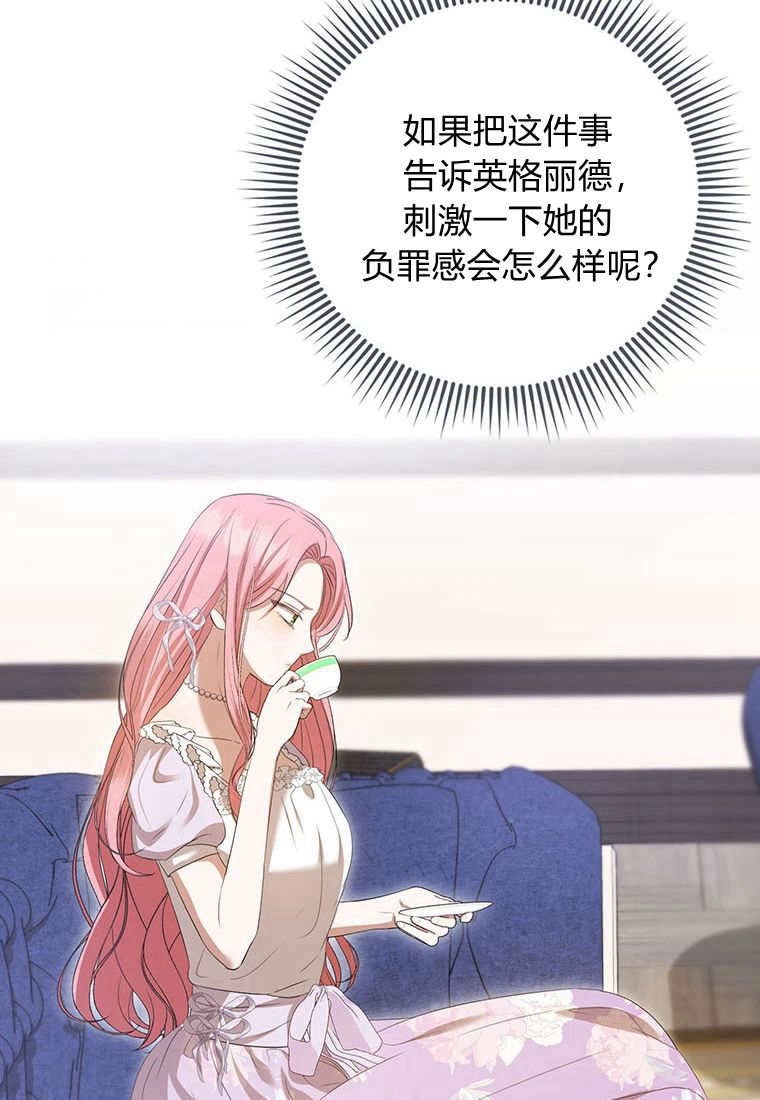 《菲奥妮-预见与杀人魔大公的未来》第37话 第32页