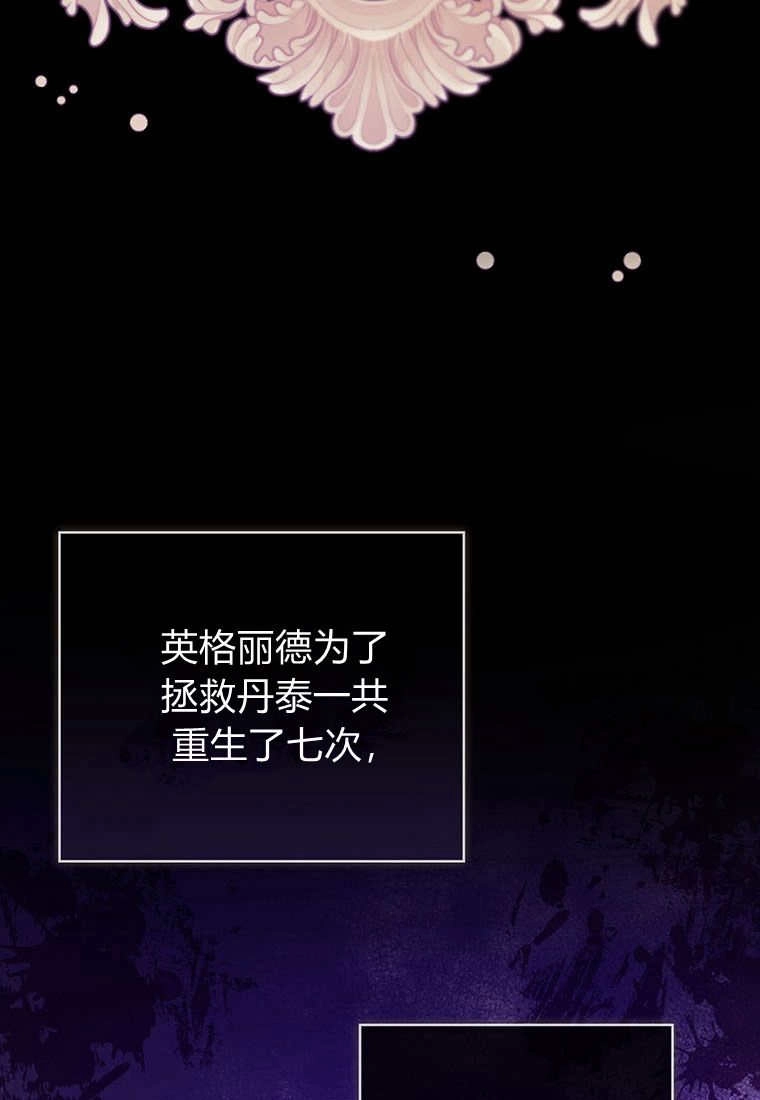 《菲奥妮-预见与杀人魔大公的未来》第37话 第14页