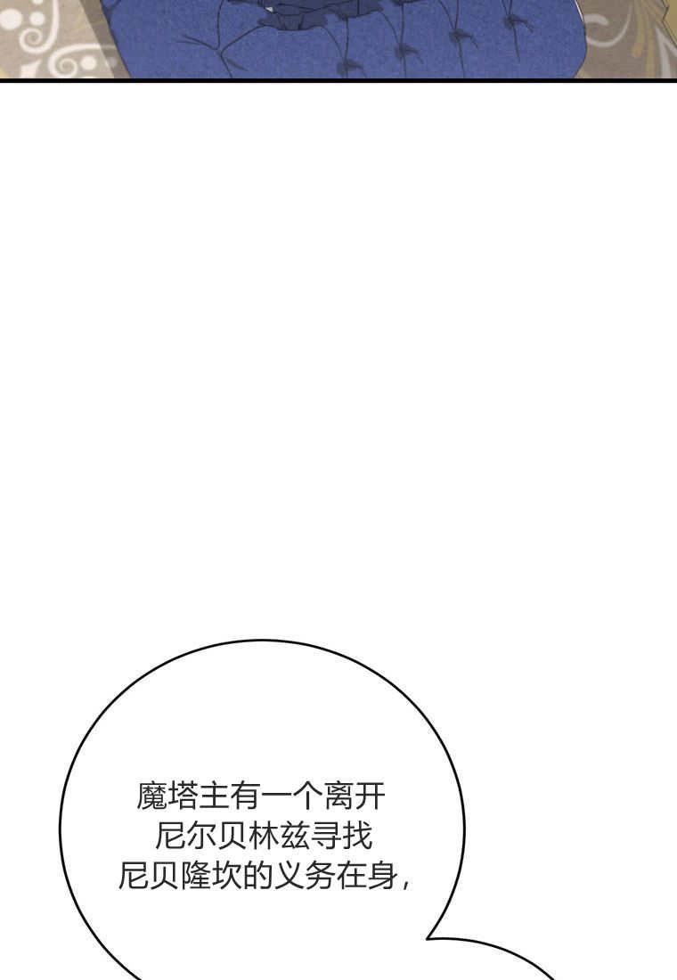 《菲奥妮-预见与杀人魔大公的未来》第37话 第100页