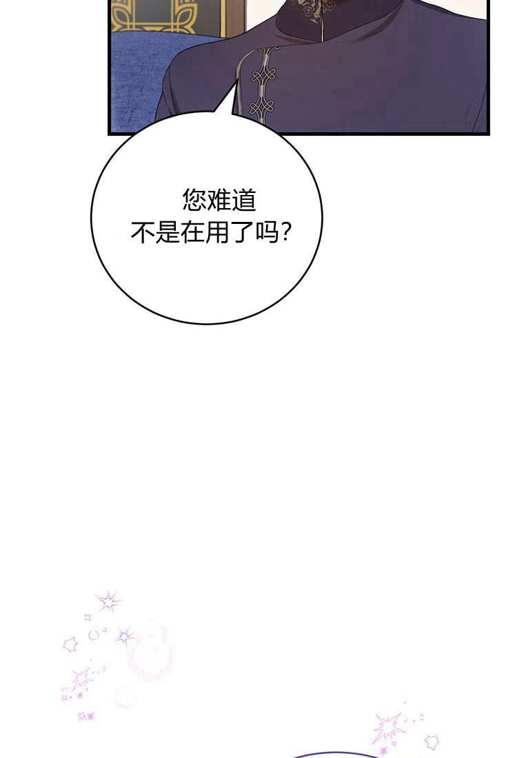 《菲奥妮-预见与杀人魔大公的未来》第37话 第80页