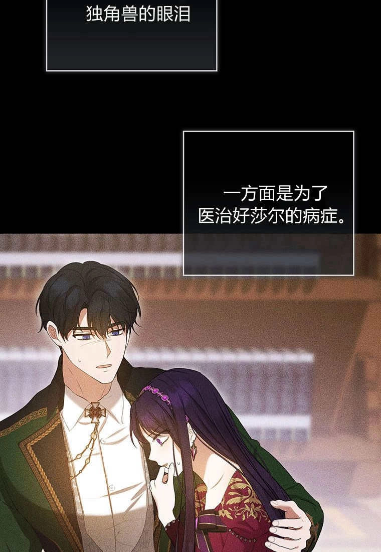 《菲奥妮-预见与杀人魔大公的未来》第37话 第25页