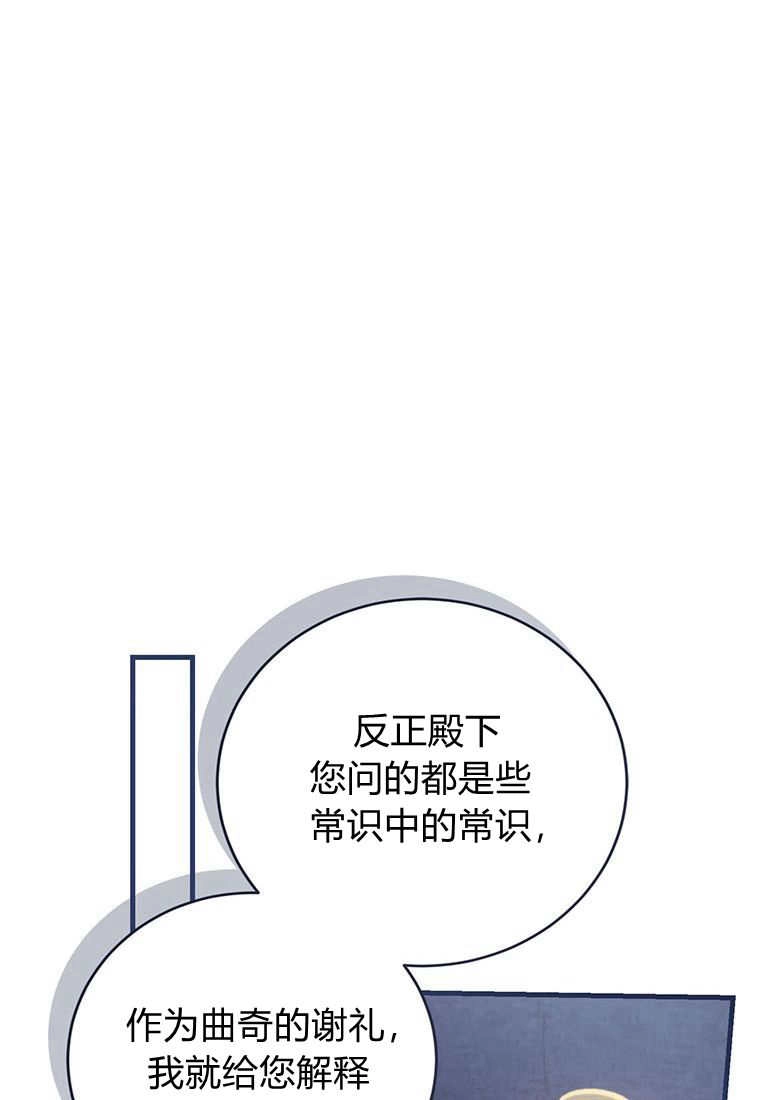 《菲奥妮-预见与杀人魔大公的未来》第37话 第57页
