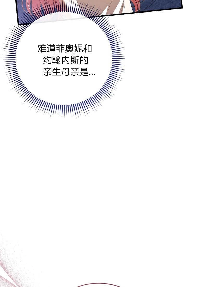 《菲奥妮-预见与杀人魔大公的未来》第37话 第107页