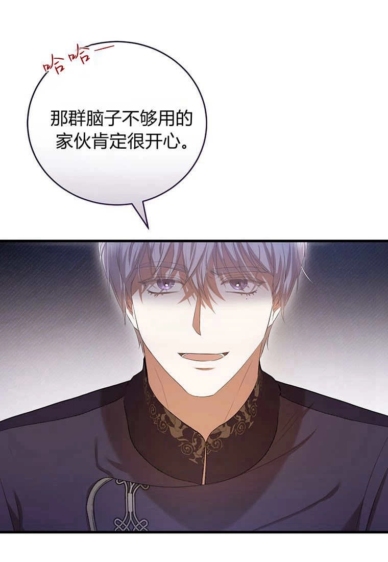 《菲奥妮-预见与杀人魔大公的未来》第37话 第42页