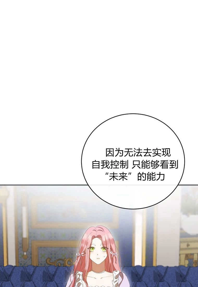 《菲奥妮-预见与杀人魔大公的未来》第37话 第74页